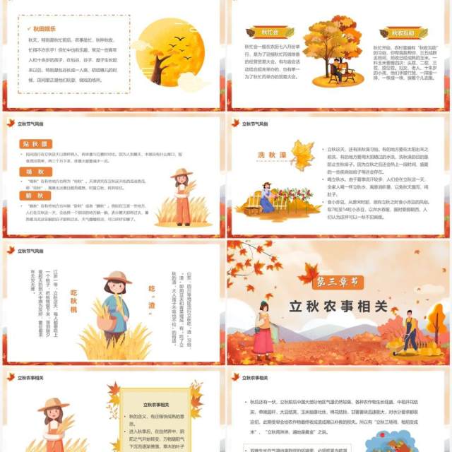 橙色卡通风一叶知秋立秋节气介绍PPT模板 橙色卡通风一叶知秋立秋节气介绍PPT模板