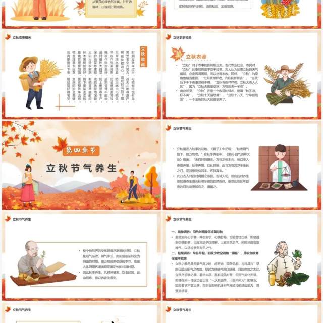 橙色卡通风一叶知秋立秋节气介绍PPT模板 橙色卡通风一叶知秋立秋节气介绍PPT模板