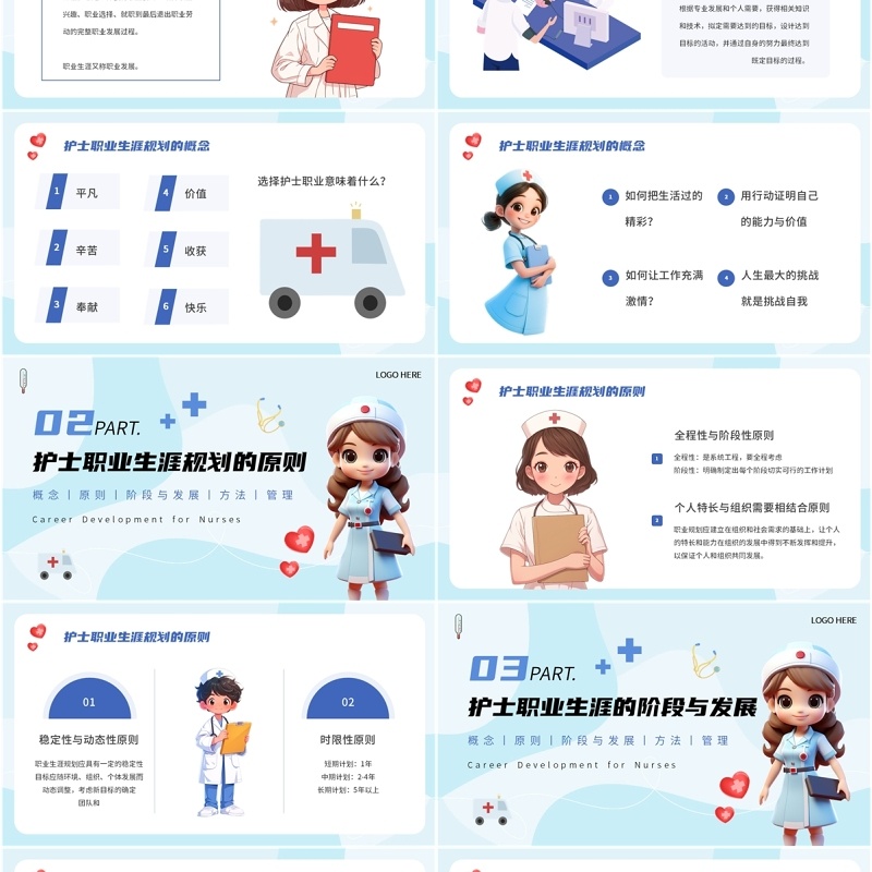 蓝色卡通风护士职业生涯规划PPT模板