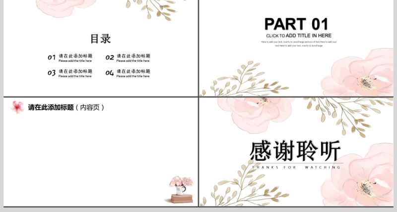 粉色小清新手绘花朵PPT动态通用背景模板