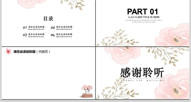 粉色小清新手绘花朵PPT动态通用背景模板 粉色小清新手绘花朵PPT动态通用背景模板