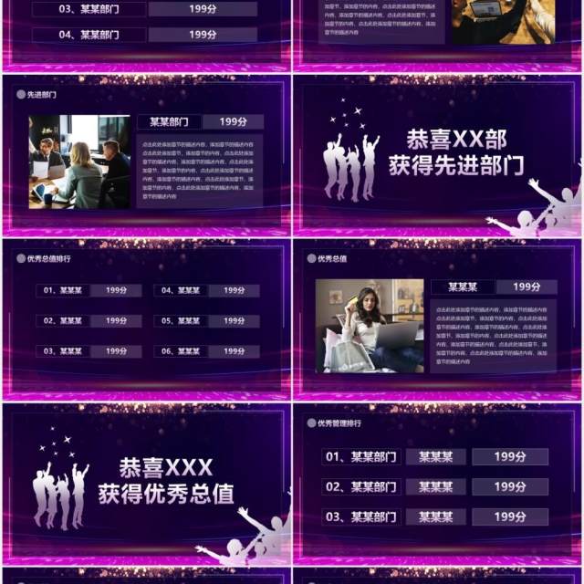 评优表彰大会企业年度工作总结动态PPT模板 评优表彰大会企业年度工作总结动态PPT模板
