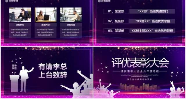 评优表彰大会企业年度工作总结动态PPT模板 评优表彰大会企业年度工作总结动态PPT模板