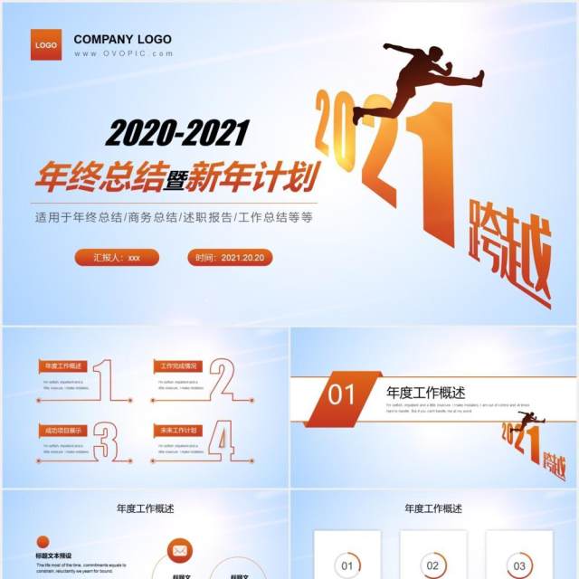 简约公司年终工作总结暨新年计划报告通用PPT模板 简约公司年终工作总结暨新年计划报告通用PPT模板