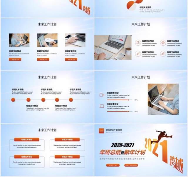 简约公司年终工作总结暨新年计划报告通用PPT模板 简约公司年终工作总结暨新年计划报告通用PPT模板