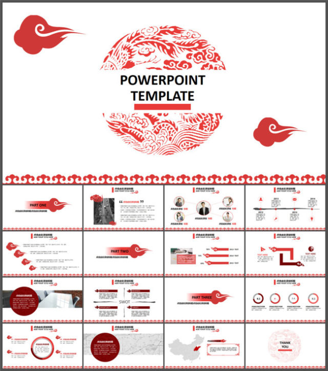 创意红色祥云中国风PPT模板