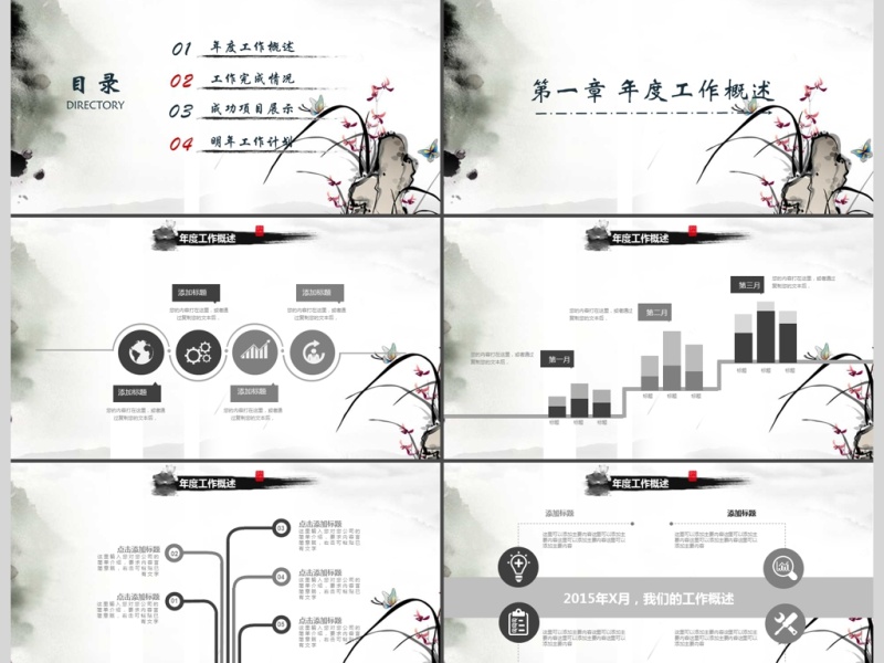 古典古韵水墨中国风报告PPT模板