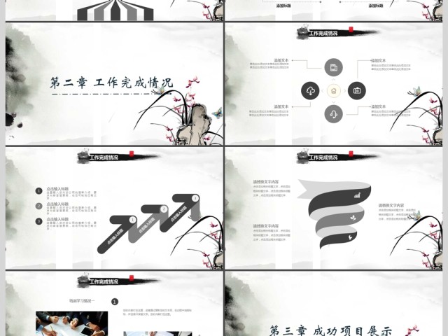 古典古韵水墨中国风报告PPT模板 古典古韵水墨中国风报告PPT模板