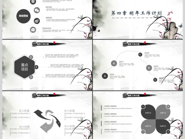 古典古韵水墨中国风报告PPT模板 古典古韵水墨中国风报告PPT模板
