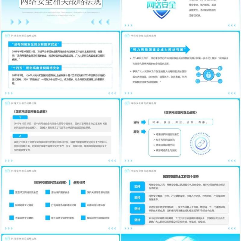 蓝色简约风网络安全共享文明PPT模板