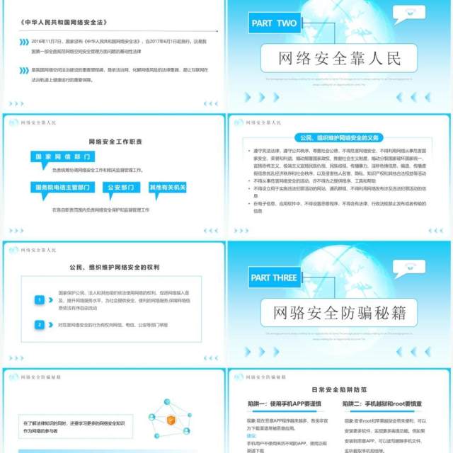 蓝色简约风网络安全共享文明PPT模板