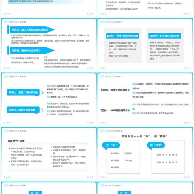 蓝色简约风网络安全共享文明PPT模板