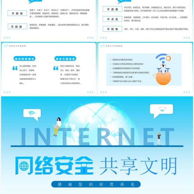 蓝色简约风网络安全共享文明PPT模板 蓝色简约风网络安全共享文明PPT模板