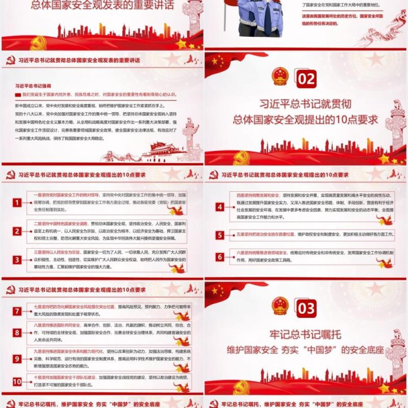 坚持系统思维构建大安全格局为建设社会主义现代化国家提供坚强保障党建党政PPT模板