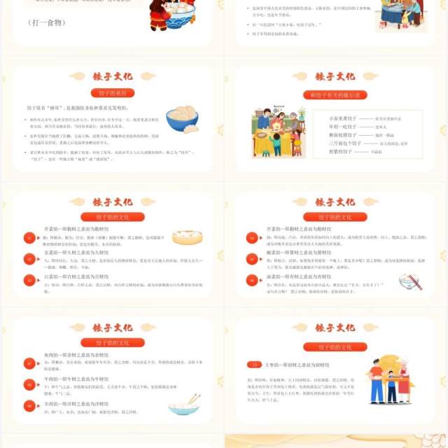 黄色中国风过年包饺子PPT动态模板 黄色中国风过年包饺子PPT动态模板