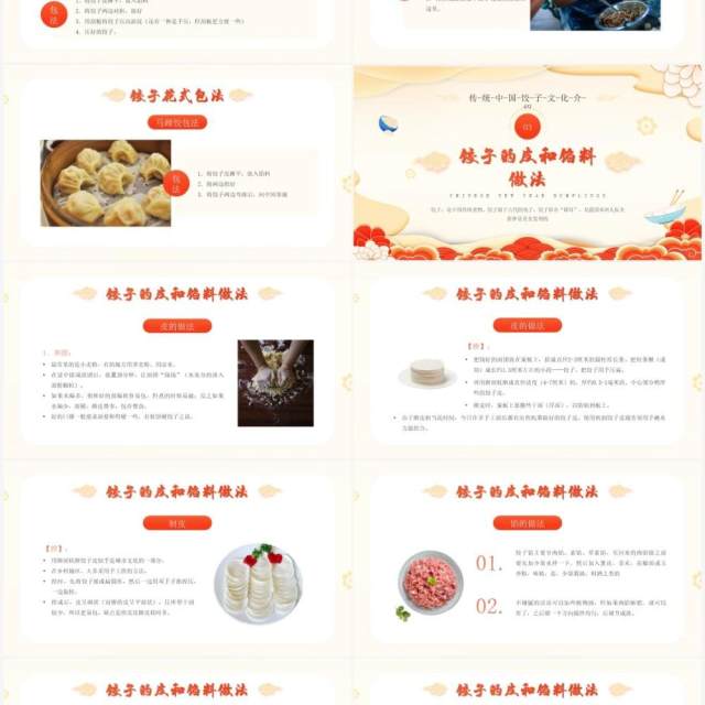 黄色中国风过年包饺子PPT动态模板 黄色中国风过年包饺子PPT动态模板