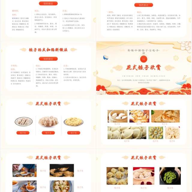 黄色中国风过年包饺子PPT动态模板 黄色中国风过年包饺子PPT动态模板