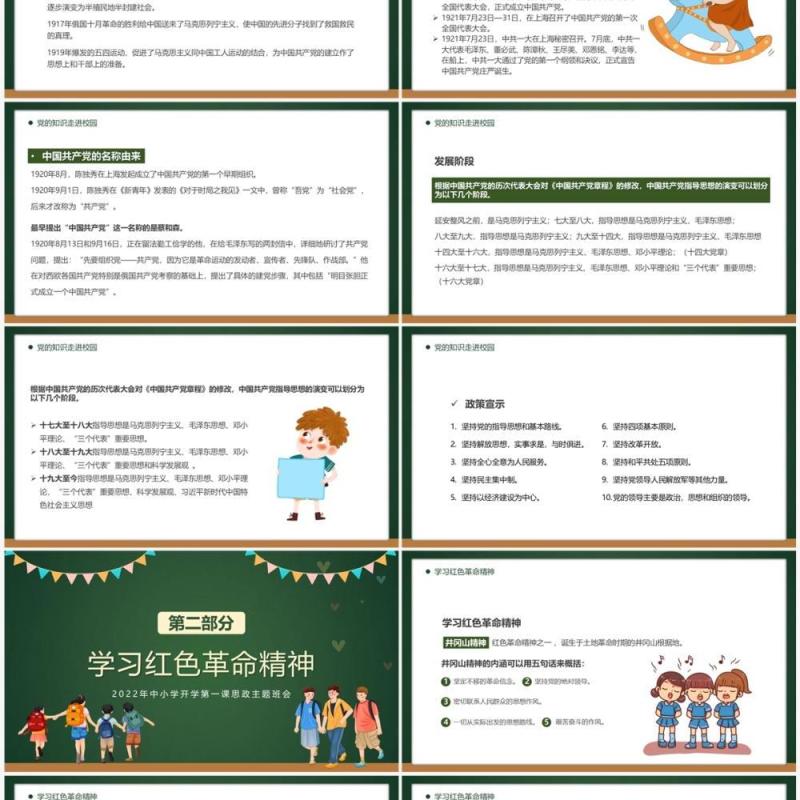 绿色卡通风小学开学第一课PPT模板
