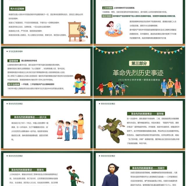 绿色卡通风小学开学第一课PPT模板 绿色卡通风小学开学第一课PPT模板