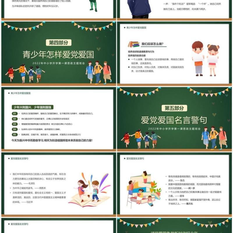 绿色卡通风小学开学第一课PPT模板