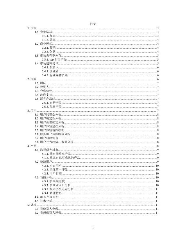 思维导图竞品维度分析XMind模板