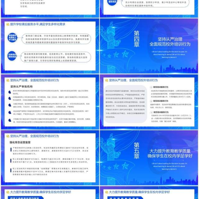 蓝色党政风关于进一步减轻义务教育阶段学生作业负担和校外培训负担的意见动态PPT模板