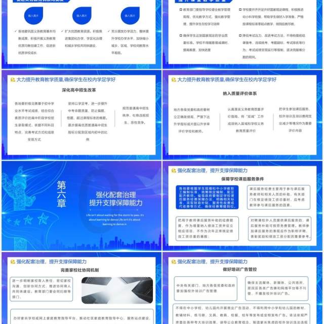 蓝色党政风关于进一步减轻义务教育阶段学生作业负担和校外培训负担的意见动态PPT模板