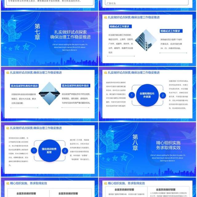 蓝色党政风关于进一步减轻义务教育阶段学生作业负担和校外培训负担的意见动态PPT模板