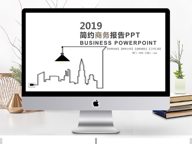 2019黑色简约商务报告PPT模板