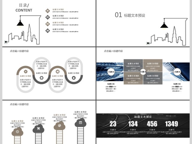 2019黑色简约商务报告PPT模板 2019黑色简约商务报告PPT模板