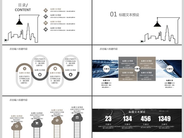 2019黑色简约商务报告PPT模板