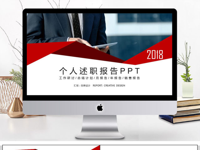 红色实用岗位个人述职报告ppt