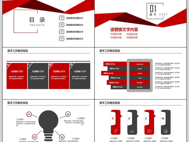 红色实用岗位个人述职报告ppt