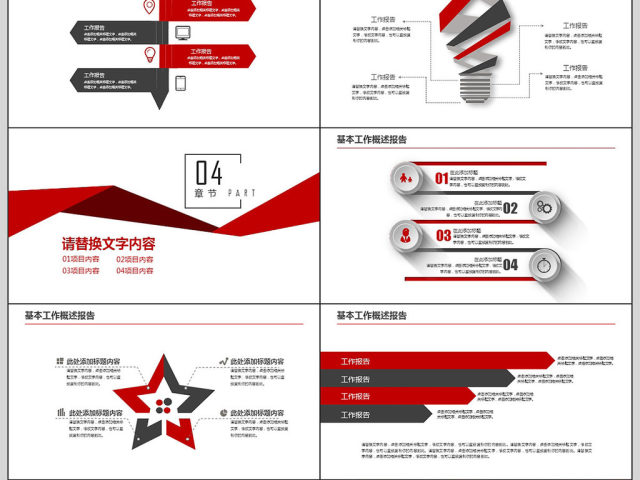 红色实用岗位个人述职报告ppt