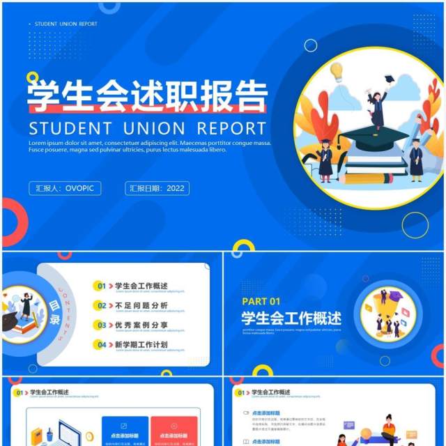 蓝色扁平化学生会述职报告PPT模板 蓝色扁平化学生会述职报告PPT模板
