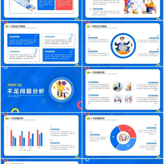 蓝色扁平化学生会述职报告PPT模板