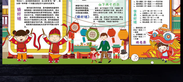 原创元宵节猜灯谜小报春节寒假新年汤圆元宵手抄小报素材-版权可商用 原创元宵节猜灯谜小报春节寒假新年汤圆元宵手抄小报素材-版权可商用
