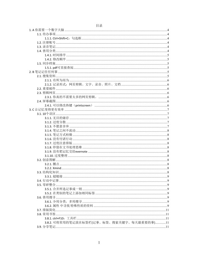 思维导图简洁数字笔记术XMind模板