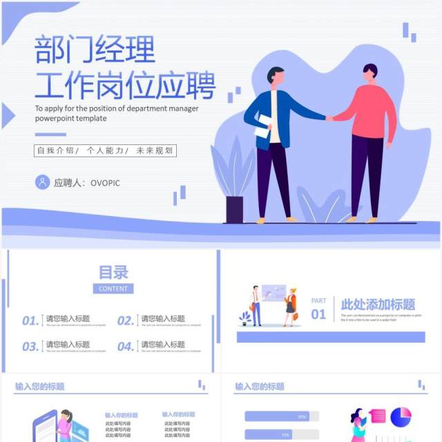 简约部门经理岗位应聘通用PPT模板