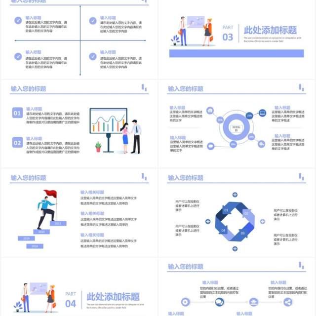 简约部门经理岗位应聘通用PPT模板