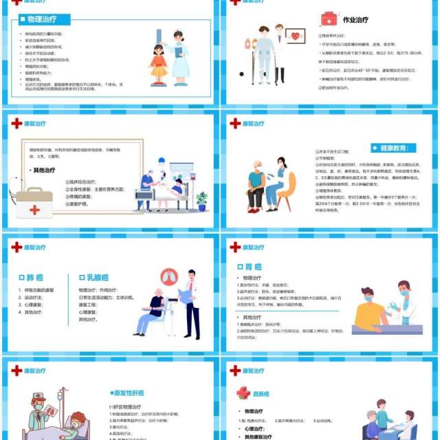 蓝色卡通癌症的预防宣传PPT模板