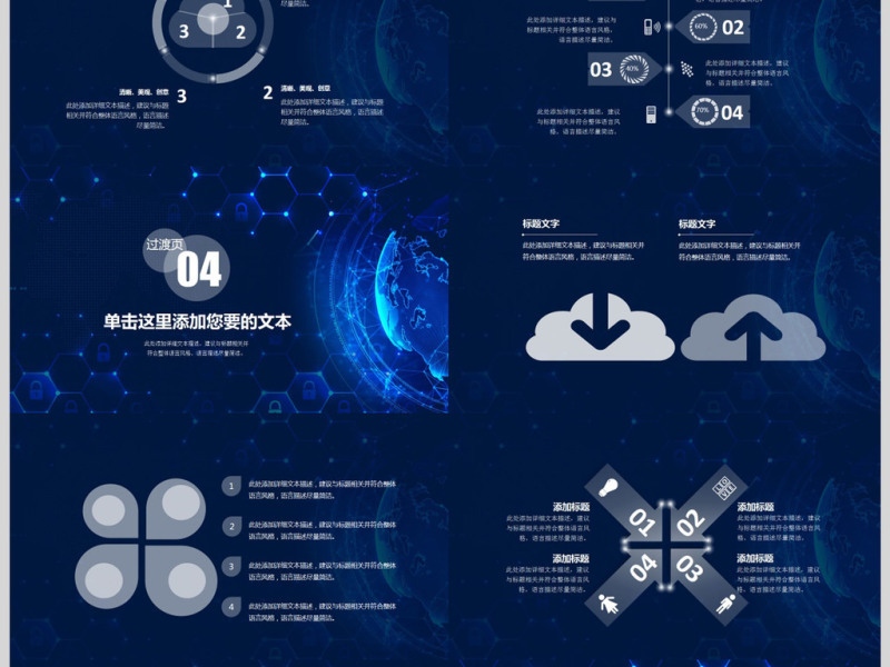 互联网大数据ppt模板云计算科技