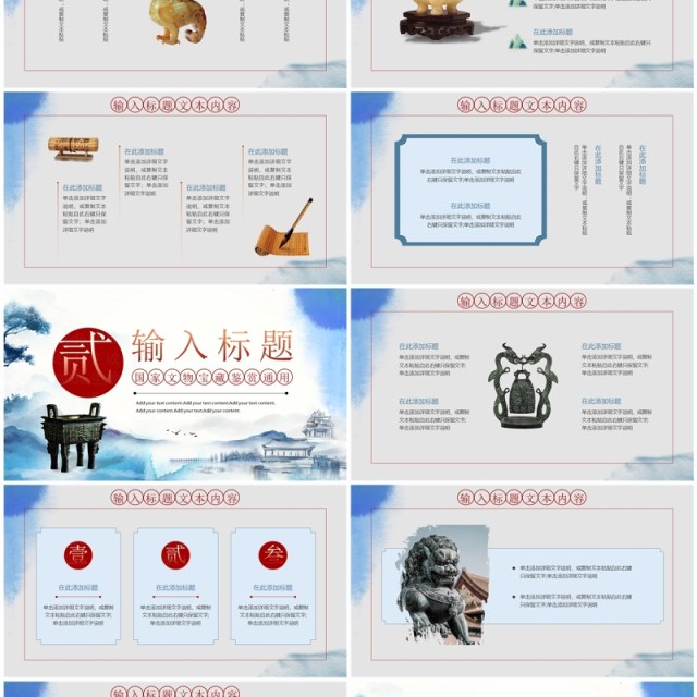 蓝色中国风文物探索国家宝藏鉴赏PPT通用模板 蓝色中国风文物探索国家宝藏鉴赏PPT通用模板