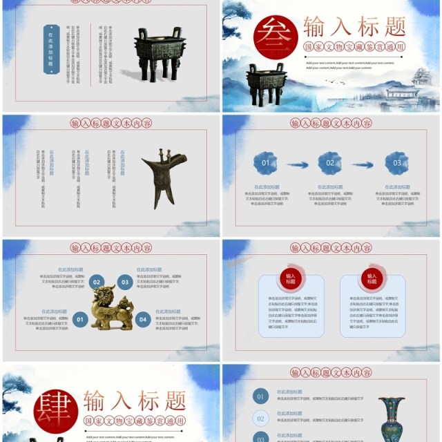 蓝色中国风文物探索国家宝藏鉴赏PPT通用模板 蓝色中国风文物探索国家宝藏鉴赏PPT通用模板