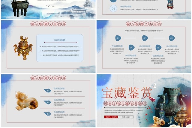 蓝色中国风文物探索国家宝藏鉴赏PPT通用模板 蓝色中国风文物探索国家宝藏鉴赏PPT通用模板