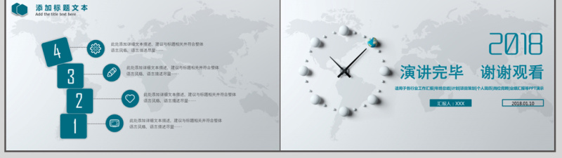 2018年规划总结通用PPT