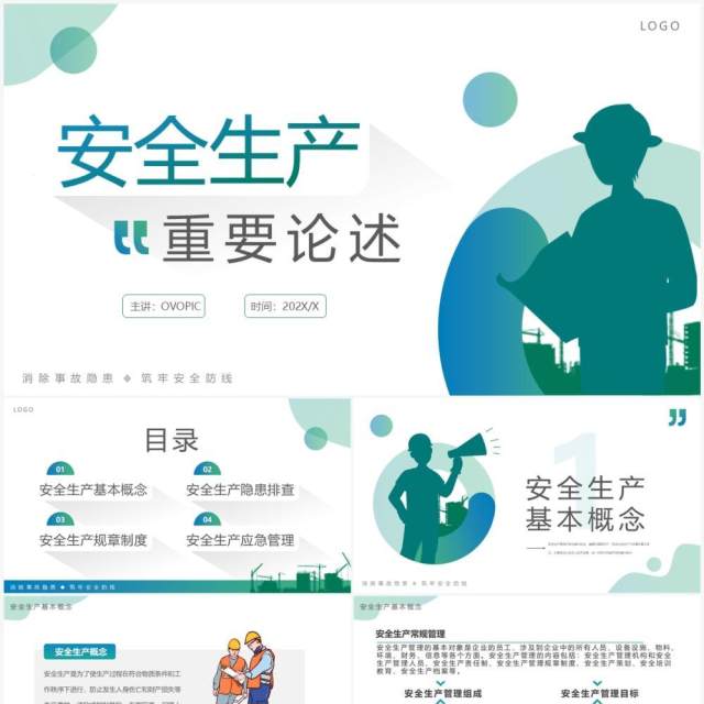 蓝绿渐变简约风安全生产重要论述PPT模板 蓝绿渐变简约风安全生产重要论述PPT模板