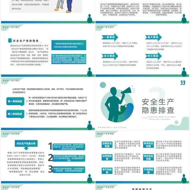 蓝绿渐变简约风安全生产重要论述PPT模板 蓝绿渐变简约风安全生产重要论述PPT模板