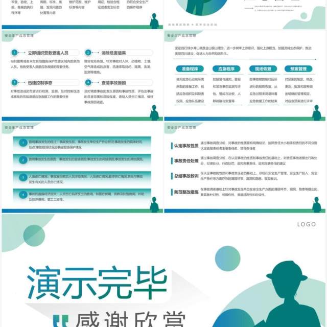 蓝绿渐变简约风安全生产重要论述PPT模板 蓝绿渐变简约风安全生产重要论述PPT模板