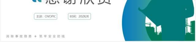 蓝绿渐变简约风安全生产重要论述PPT模板 蓝绿渐变简约风安全生产重要论述PPT模板